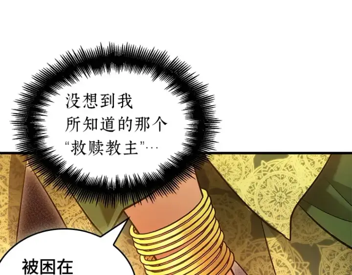 《全知读者视角》149 任务破坏者（6）图135