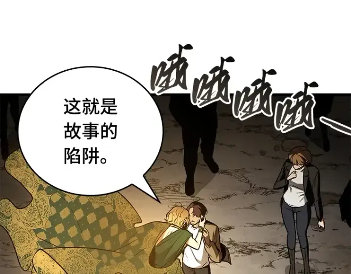 《全知读者视角》149 任务破坏者（6）图169