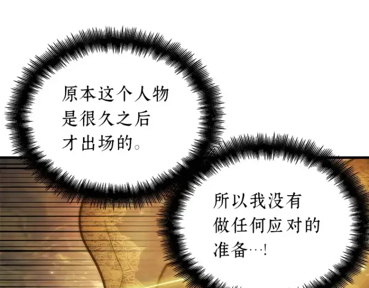 《全知读者视角》149 任务破坏者（6）图205