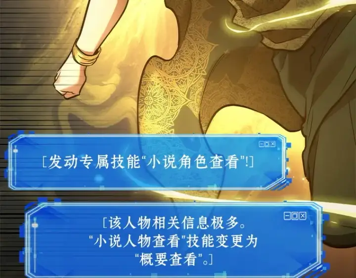 《全知读者视角》149 任务破坏者（6）图207