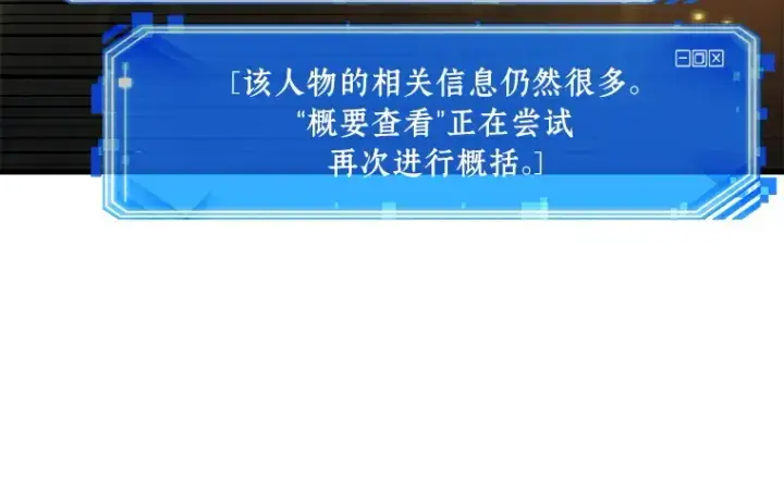 《全知读者视角》149 任务破坏者（6）图208