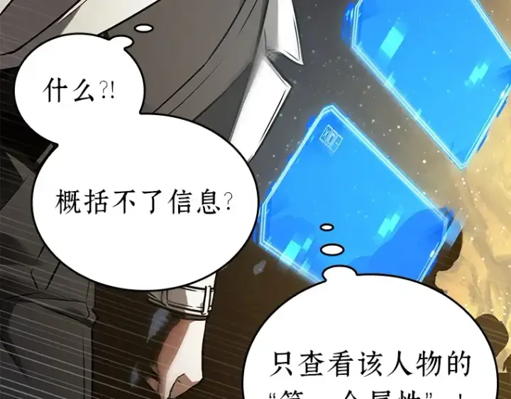 《全知读者视角》149 任务破坏者（6）图211