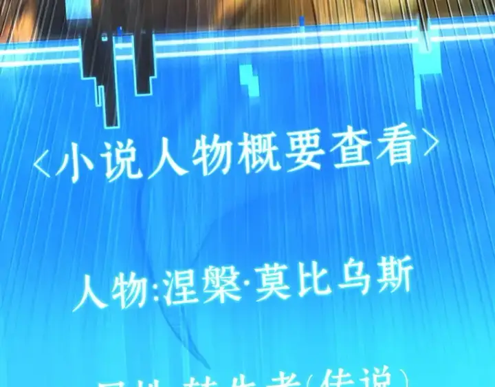 《全知读者视角》149 任务破坏者（6）图218