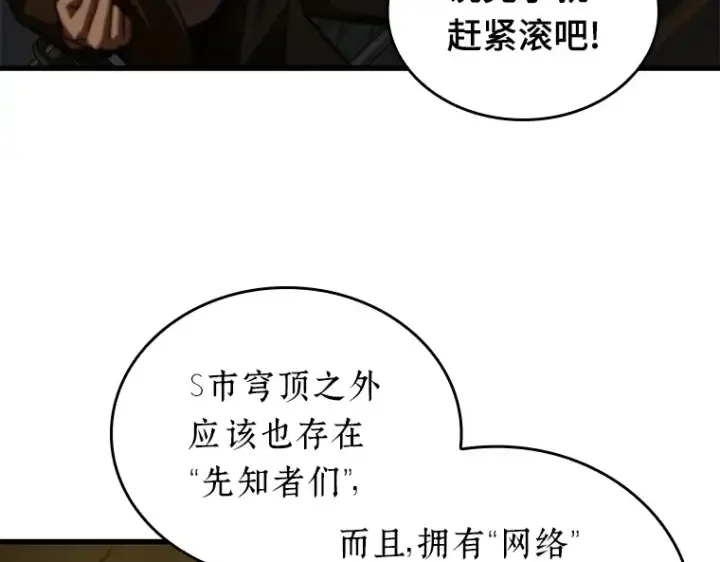 《全知读者视角》149 任务破坏者（6）图37