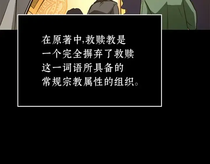 《全知读者视角》149 任务破坏者（6）图94