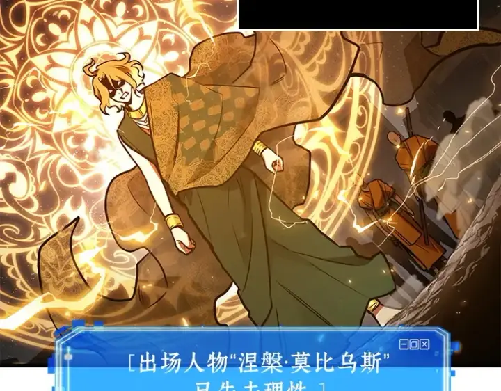 《全知读者视角》150 任务破坏者（7）图173