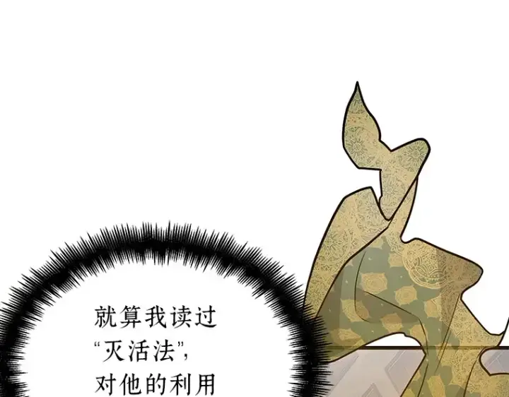 《全知读者视角》150 任务破坏者（7）图18