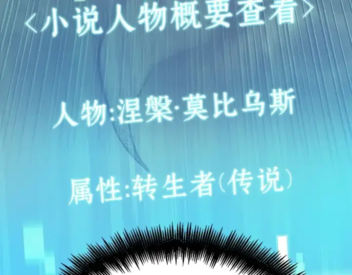 《全知读者视角》150 任务破坏者（7）图6