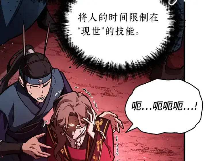 《全知读者视角》151 任务破坏者（8）图108