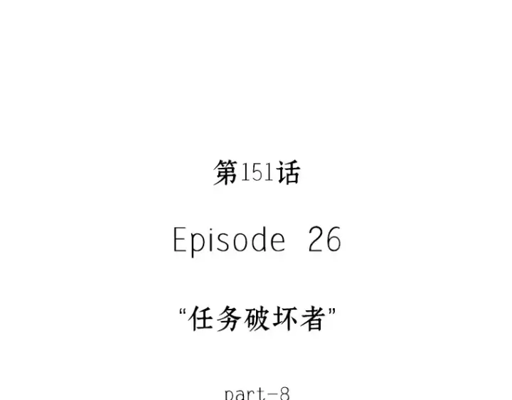 《全知读者视角》151 任务破坏者（8）图11