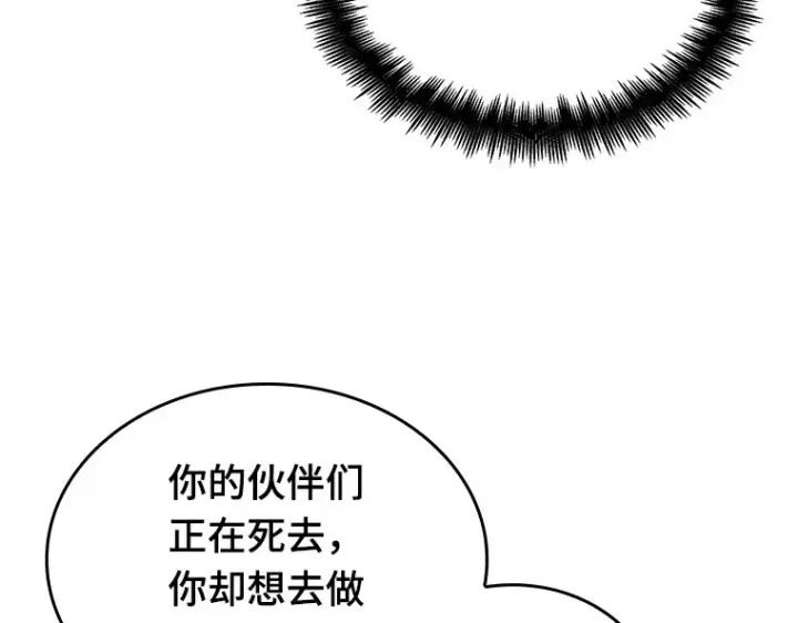 《全知读者视角》151 任务破坏者（8）图110