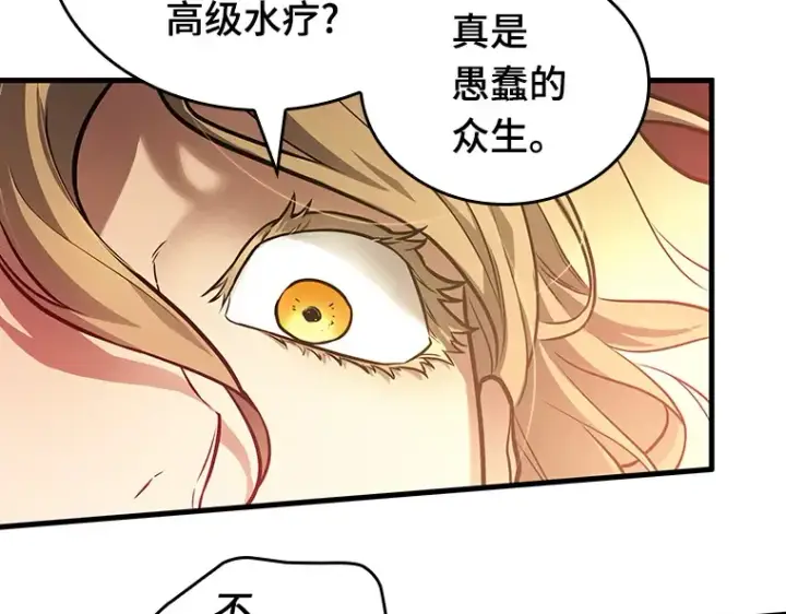 《全知读者视角》151 任务破坏者（8）图111