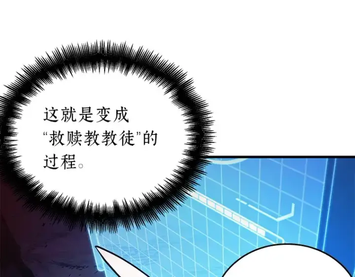 《全知读者视角》151 任务破坏者（8）图114