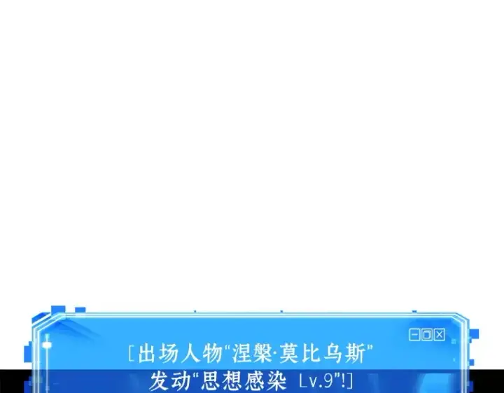 《全知读者视角》151 任务破坏者（8）图175