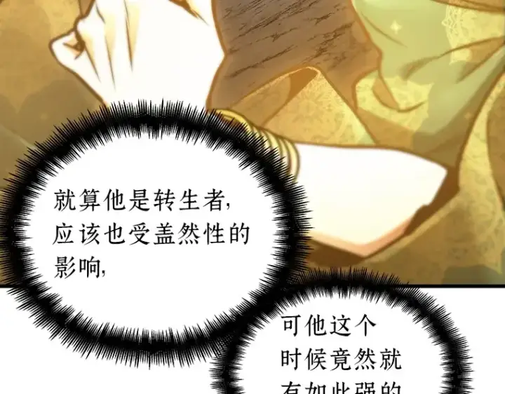 《全知读者视角》151 任务破坏者（8）图60