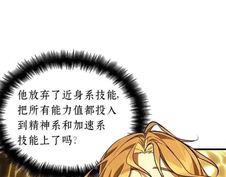 《全知读者视角》151 任务破坏者（8）图66