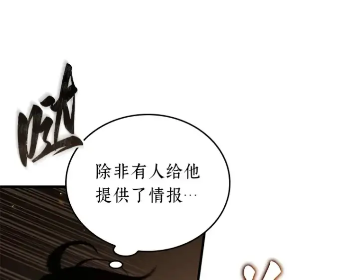 《全知读者视角》151 任务破坏者（8）图69