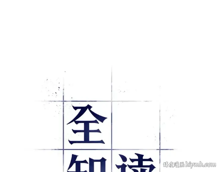 《全知读者视角》151 任务破坏者（8）图8