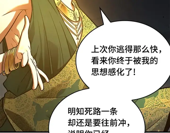 《全知读者视角》151 任务破坏者（8）图84