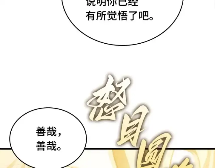 《全知读者视角》151 任务破坏者（8）图85