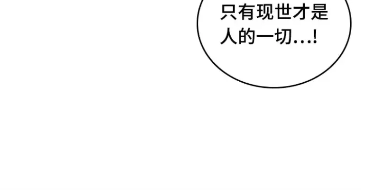 《全知读者视角》151 任务破坏者（8）图87