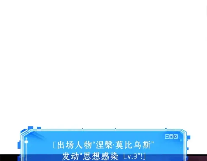 《全知读者视角》151 任务破坏者（8）图94