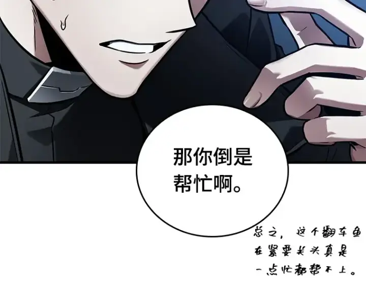 《全知读者视角》152 任务破坏者（9）图188