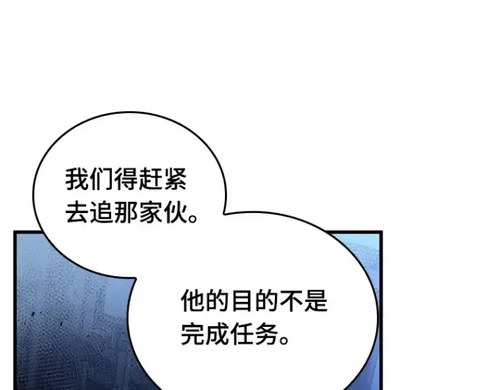 《全知读者视角》152 任务破坏者（9）图190