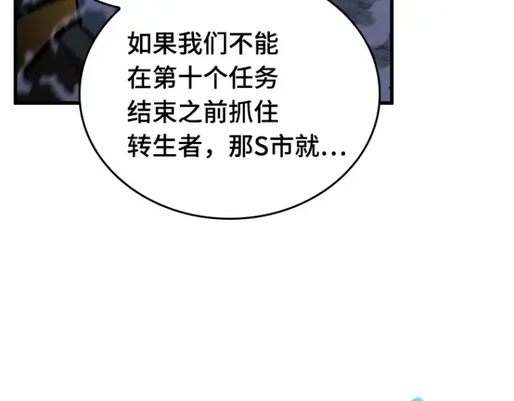《全知读者视角》152 任务破坏者（9）图193
