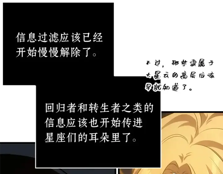 《全知读者视角》152 任务破坏者（9）图46