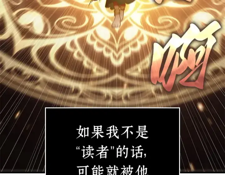 《全知读者视角》152 任务破坏者（9）图67