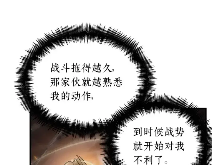 《全知读者视角》152 任务破坏者（9）图83