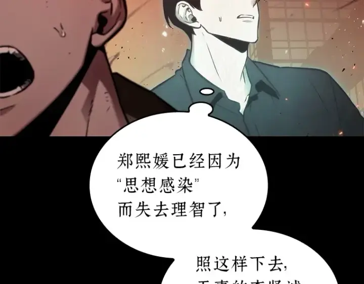 《全知读者视角》153 无法解读（1）图100
