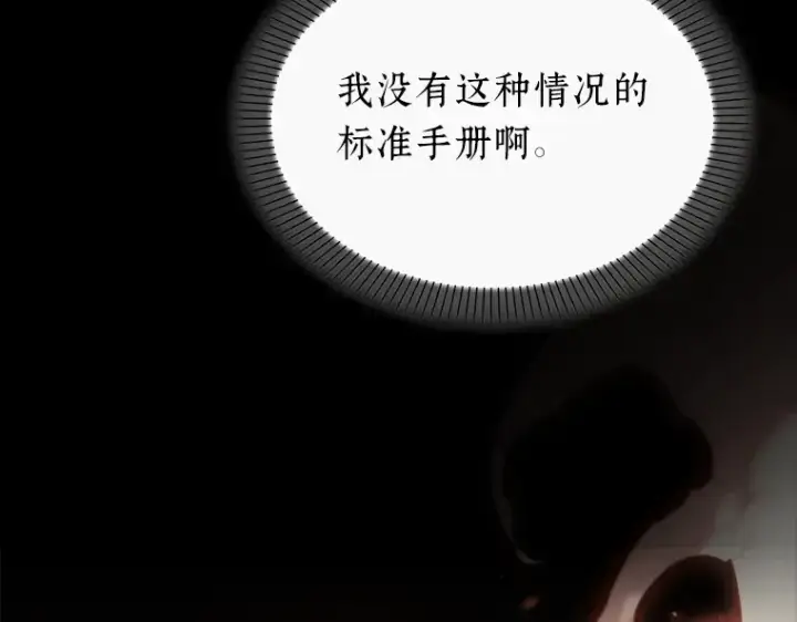 《全知读者视角》153 无法解读（1）图156