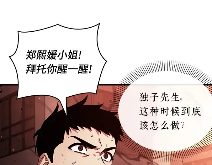 《全知读者视角》153 无法解读（1）图169