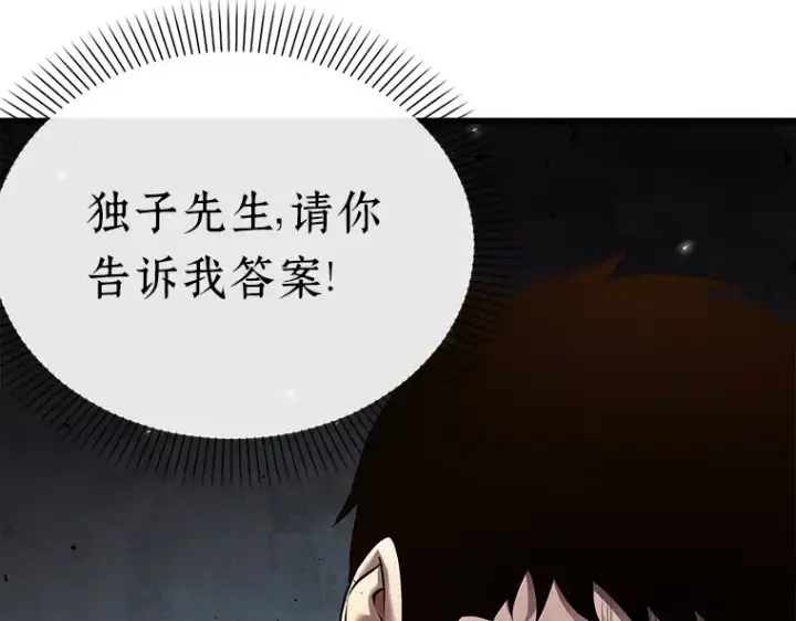 《全知读者视角》153 无法解读（1）图172