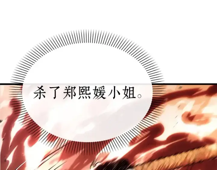 《全知读者视角》153 无法解读（1）图195