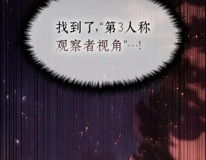 《全知读者视角》153 无法解读（1）图25