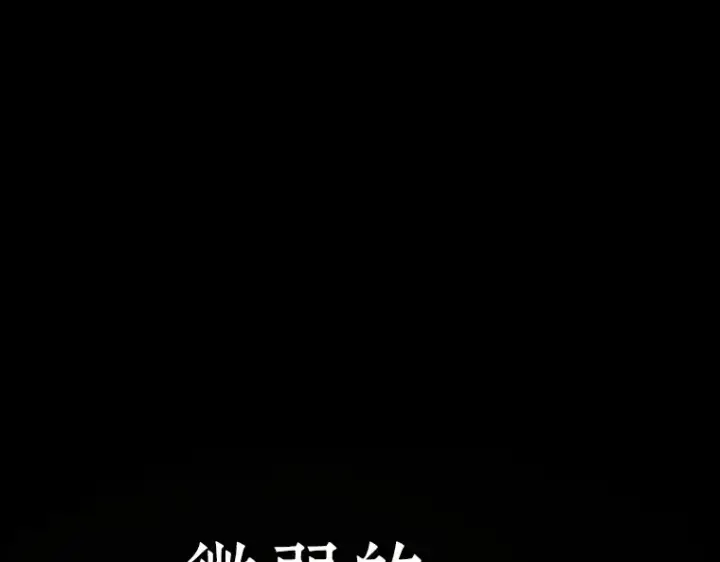 《全知读者视角》154 无法解读（2）图106