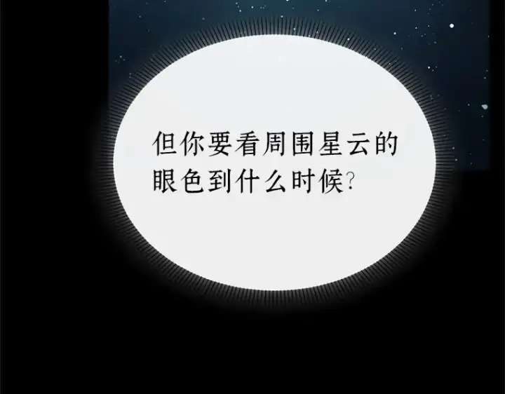 《全知读者视角》154 无法解读（2）图132