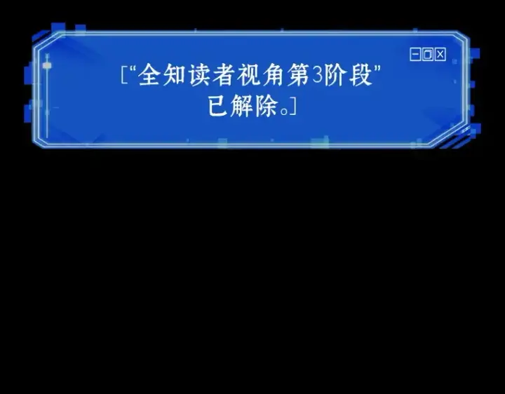 《全知读者视角》155 无法解读（3）图222