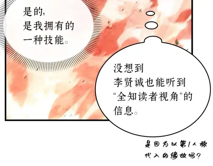 《全知读者视角》155 无法解读（3）图45