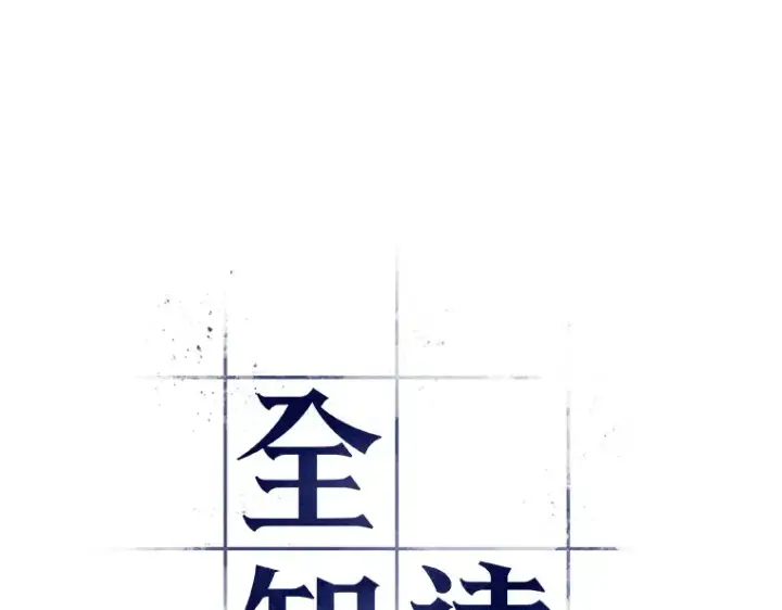 《全知读者视角》155 无法解读（3）图9