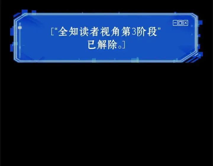 《全知读者视角》156 无法解读（4）图13