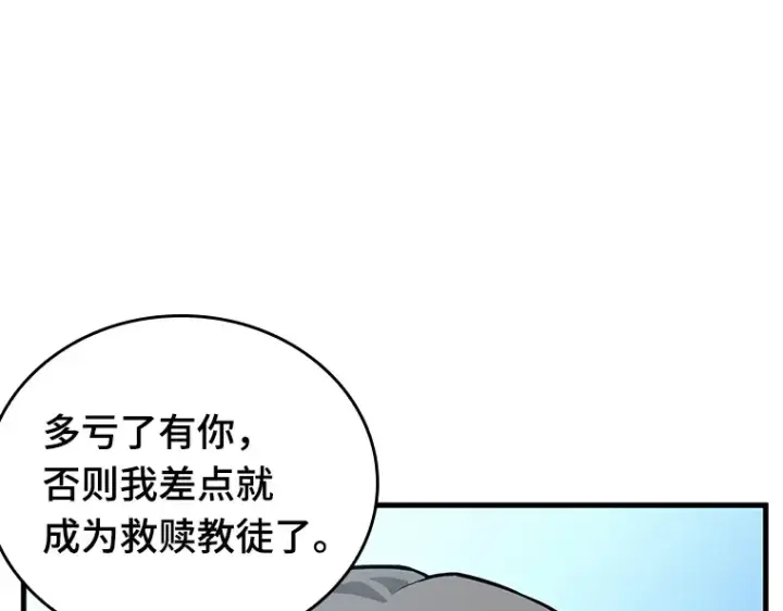 《全知读者视角》156 无法解读（4）图92