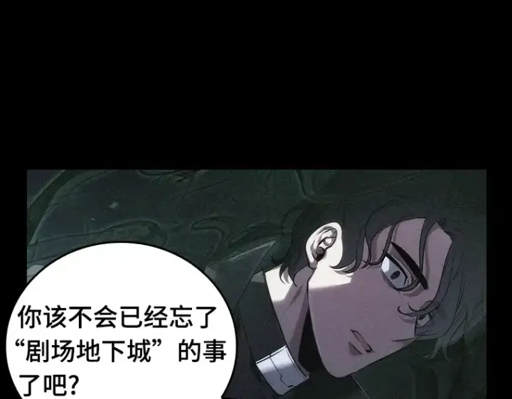 《全知读者视角》157 最强替罪羊（1）图107