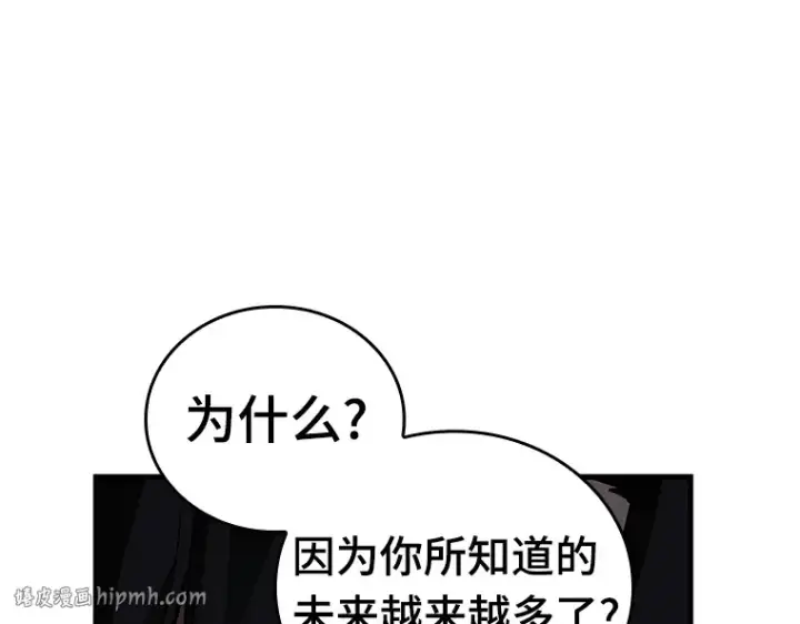 《全知读者视角》157 最强替罪羊（1）图112