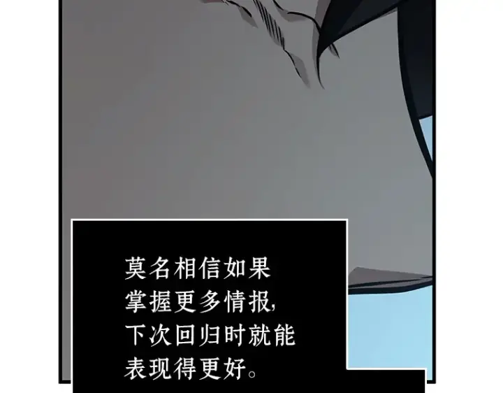 《全知读者视角》157 最强替罪羊（1）图114