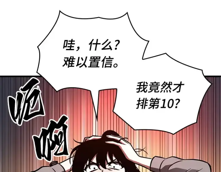 《全知读者视角》157 最强替罪羊（1）图12