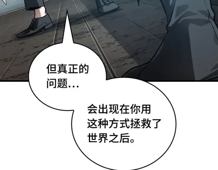 《全知读者视角》157 最强替罪羊（1）图122